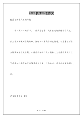 2024优秀写景作文_218