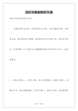 2024中秋祝贺词75条_1
