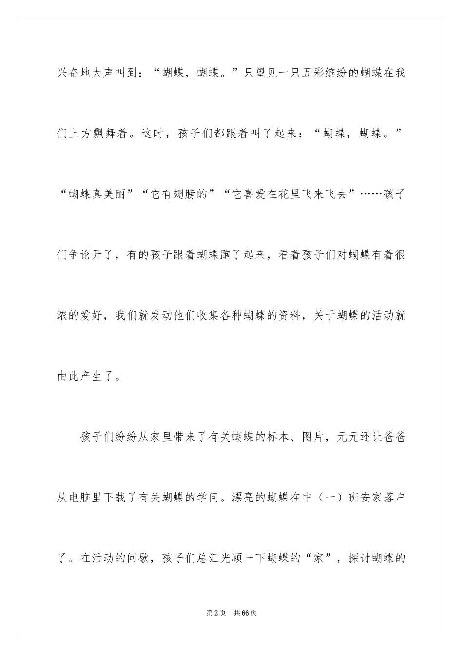 2024《美丽的蝴蝶》教案_第2页