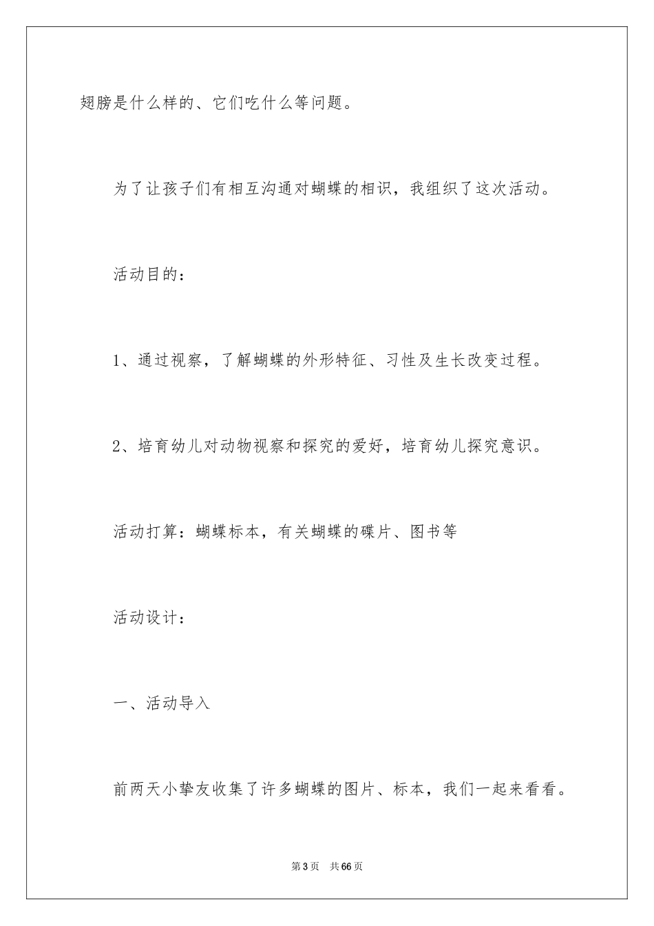 2024《美丽的蝴蝶》教案_第3页