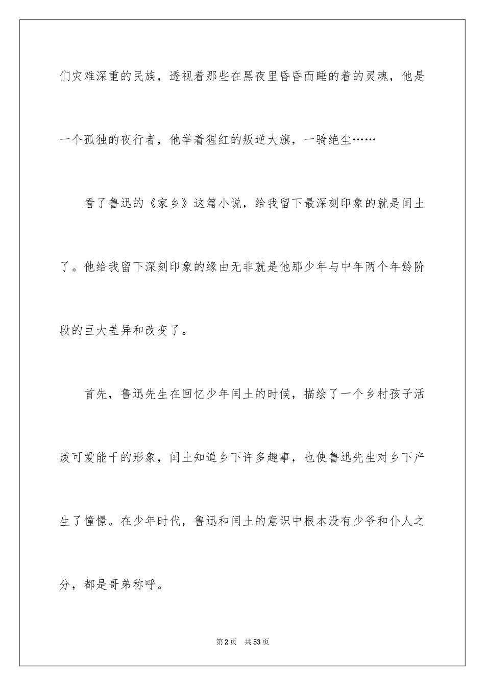 2024《故乡》读书笔记_第2页