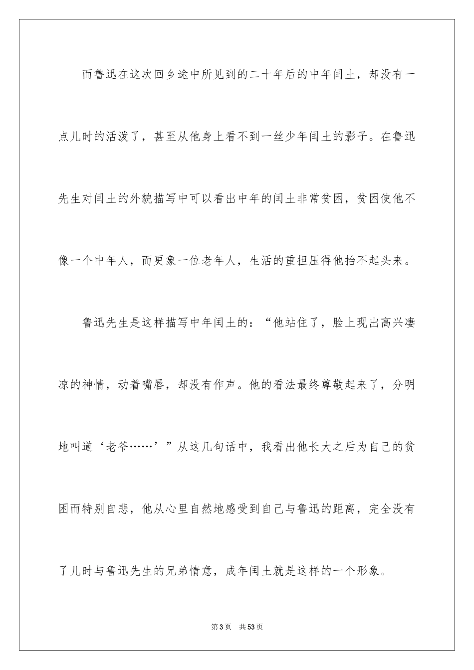 2024《故乡》读书笔记_第3页