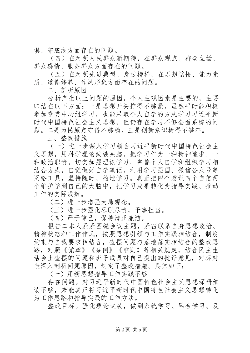 个人对照问题自查工作汇报_第2页