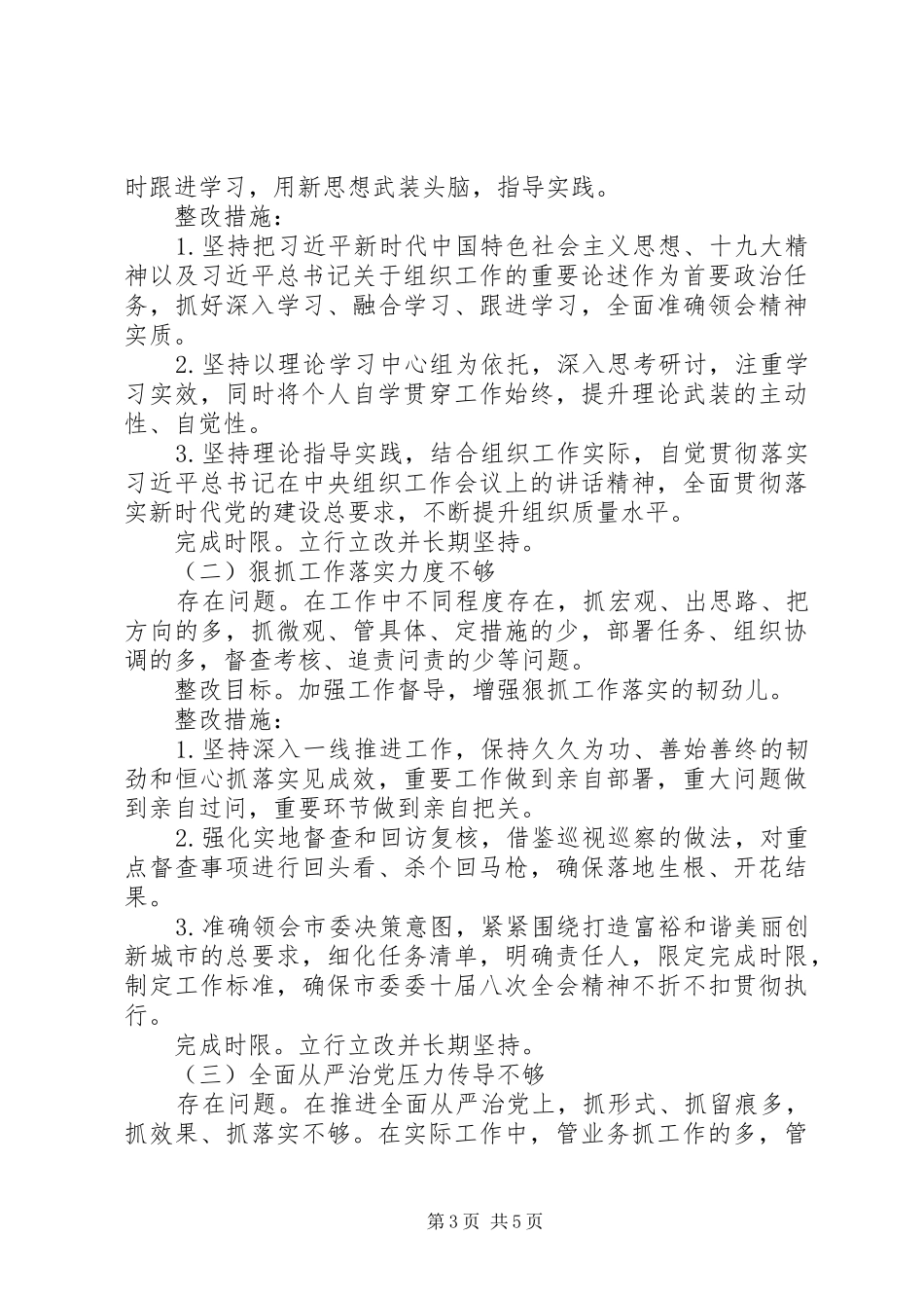 个人对照问题自查工作汇报_第3页