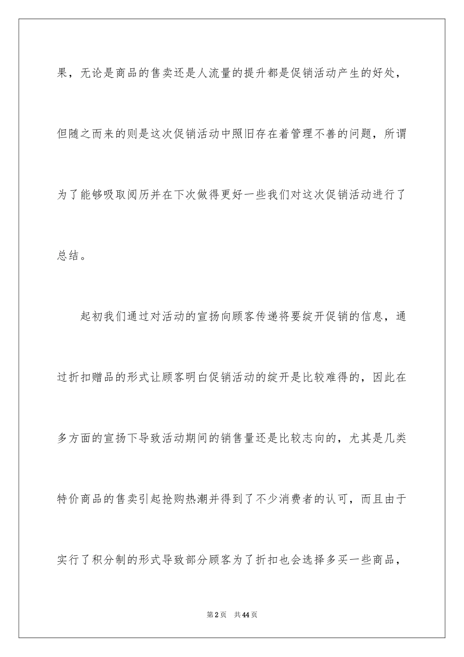 2024五一促销活动总结_第2页