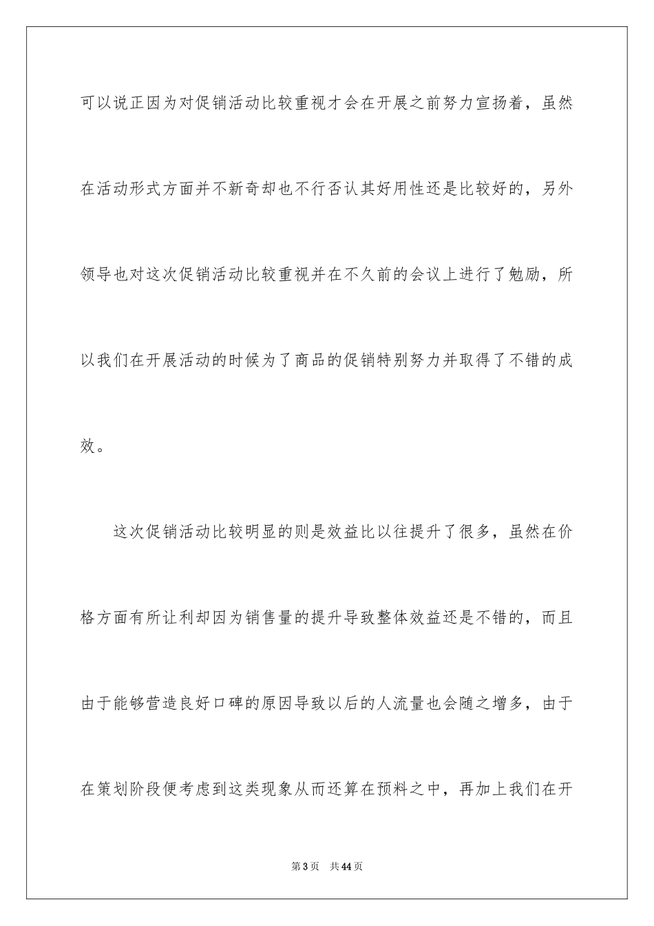 2024五一促销活动总结_第3页