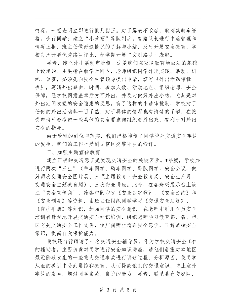 交通局道路安全半年工作总结_第3页