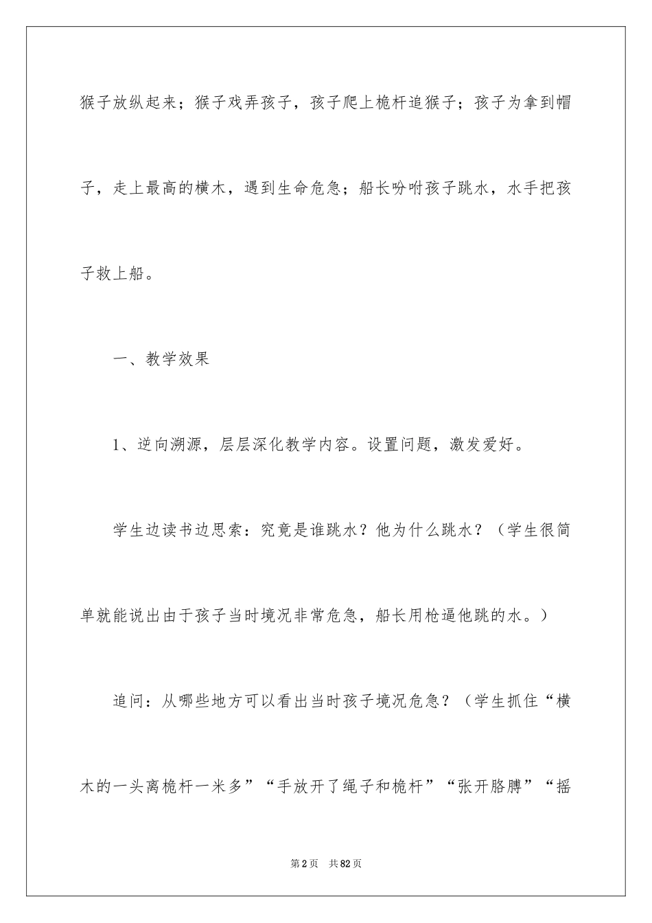2024《跳水》教学反思_1_第2页