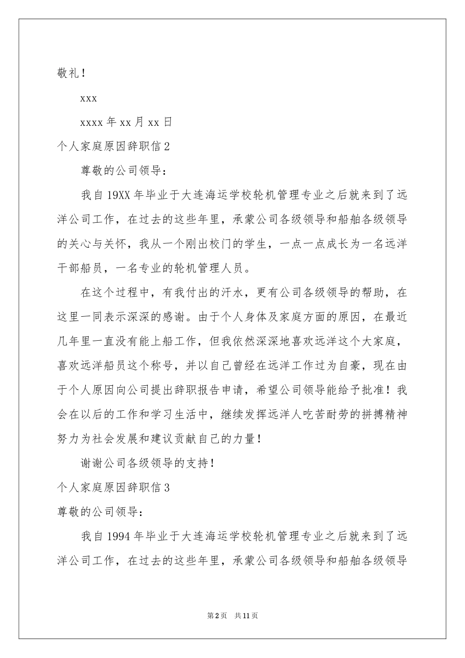 个人家庭原因辞职信_第2页