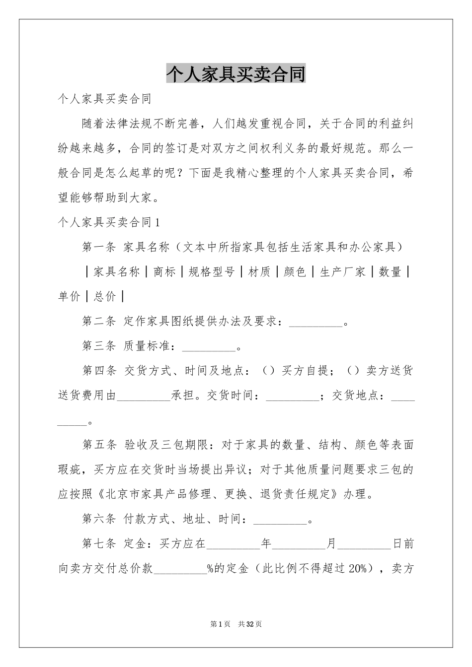 个人家具买卖合同_第1页