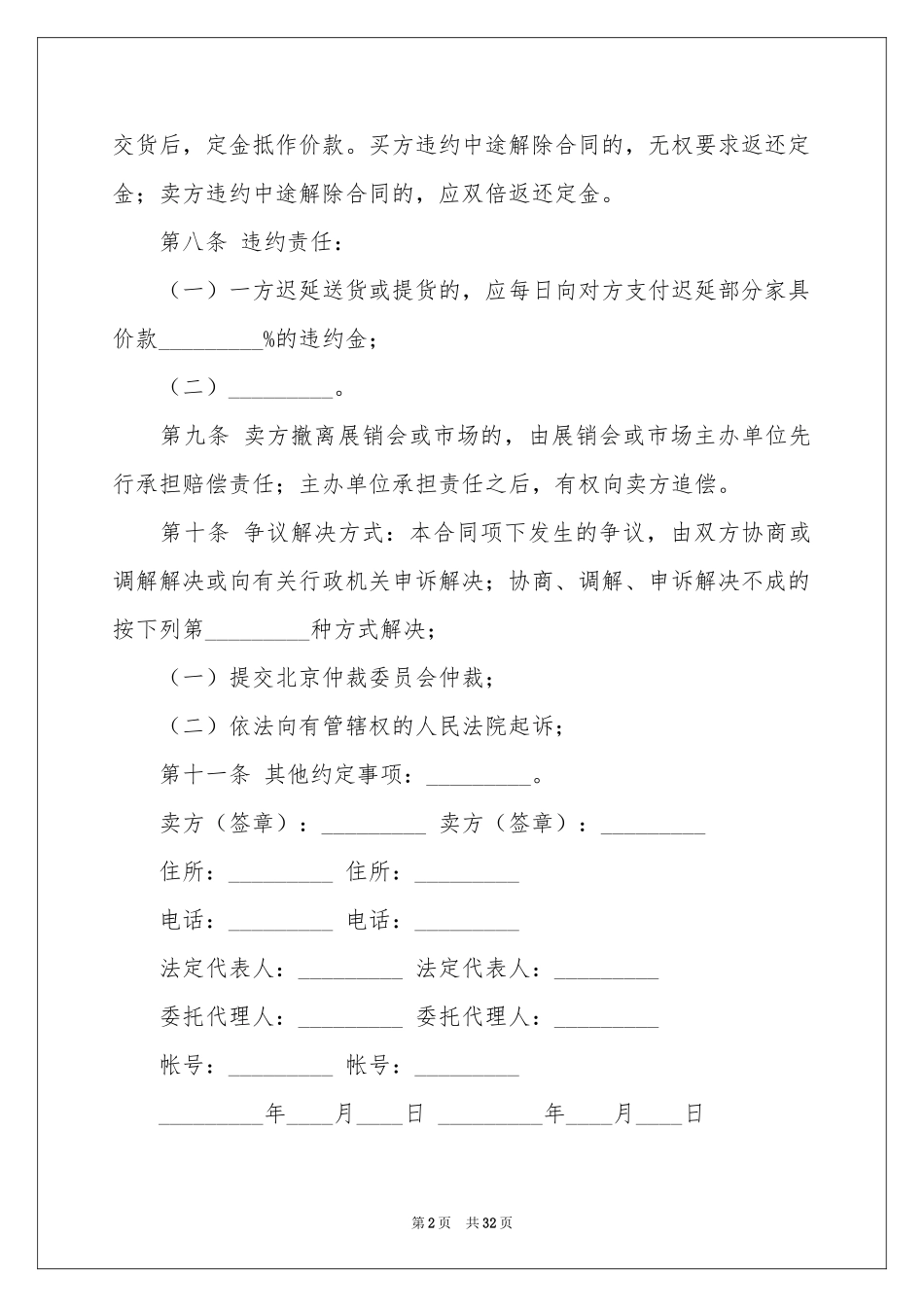 个人家具买卖合同_第2页