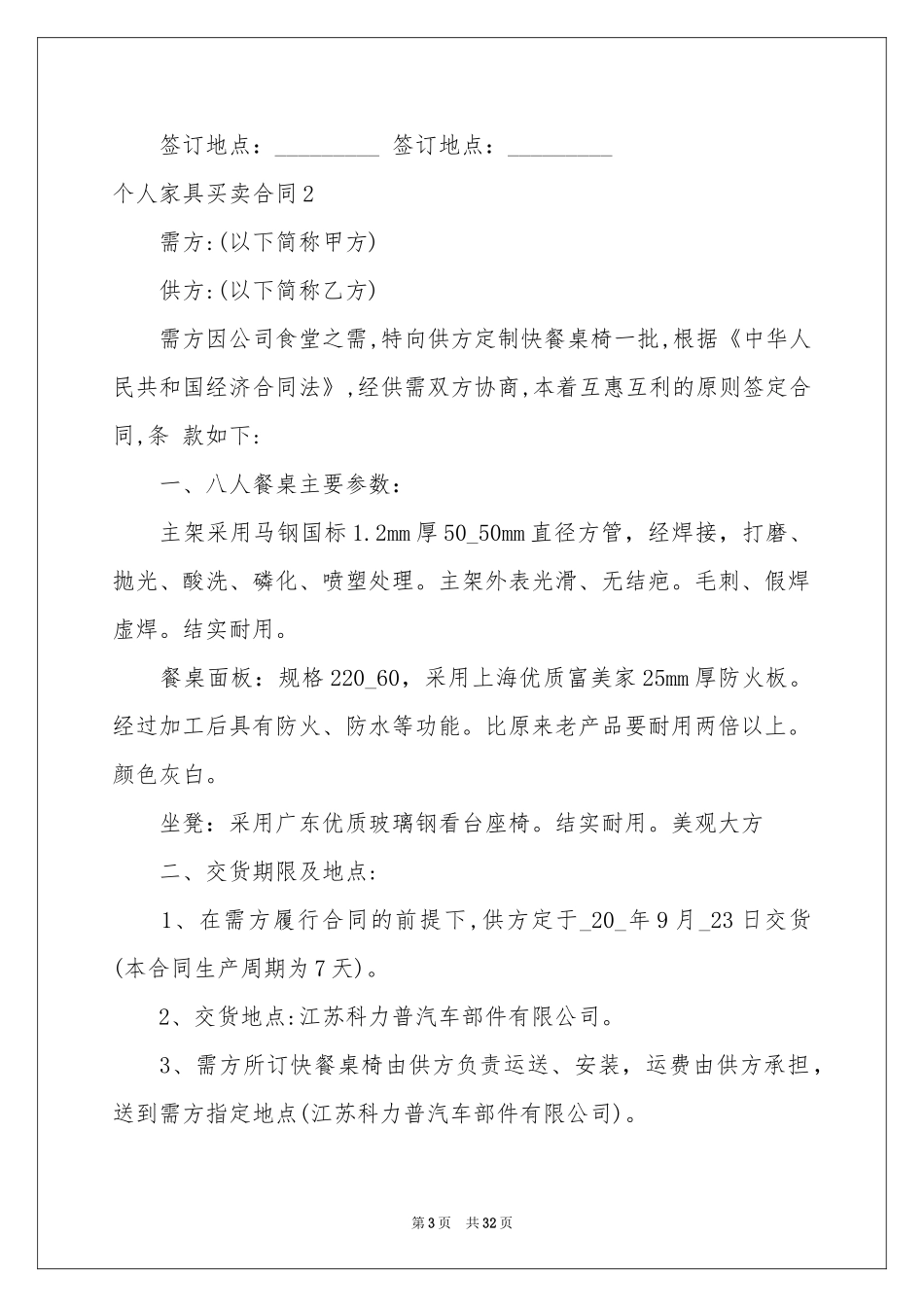 个人家具买卖合同_第3页