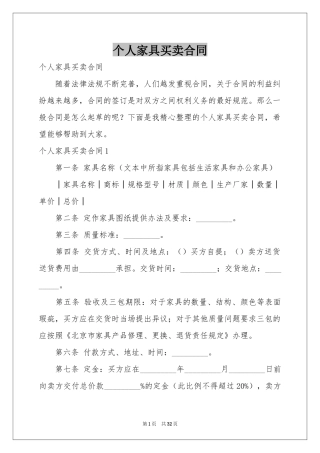 个人家具买卖合同