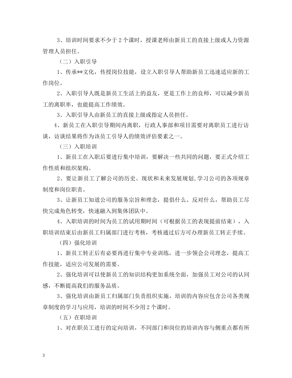 物业公司培训计划 _第3页
