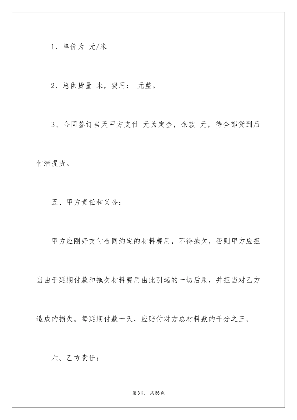 2024供货合同_72_第3页