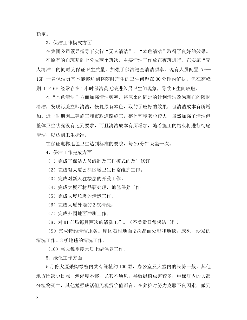 物业保洁培训总结范文 _第2页