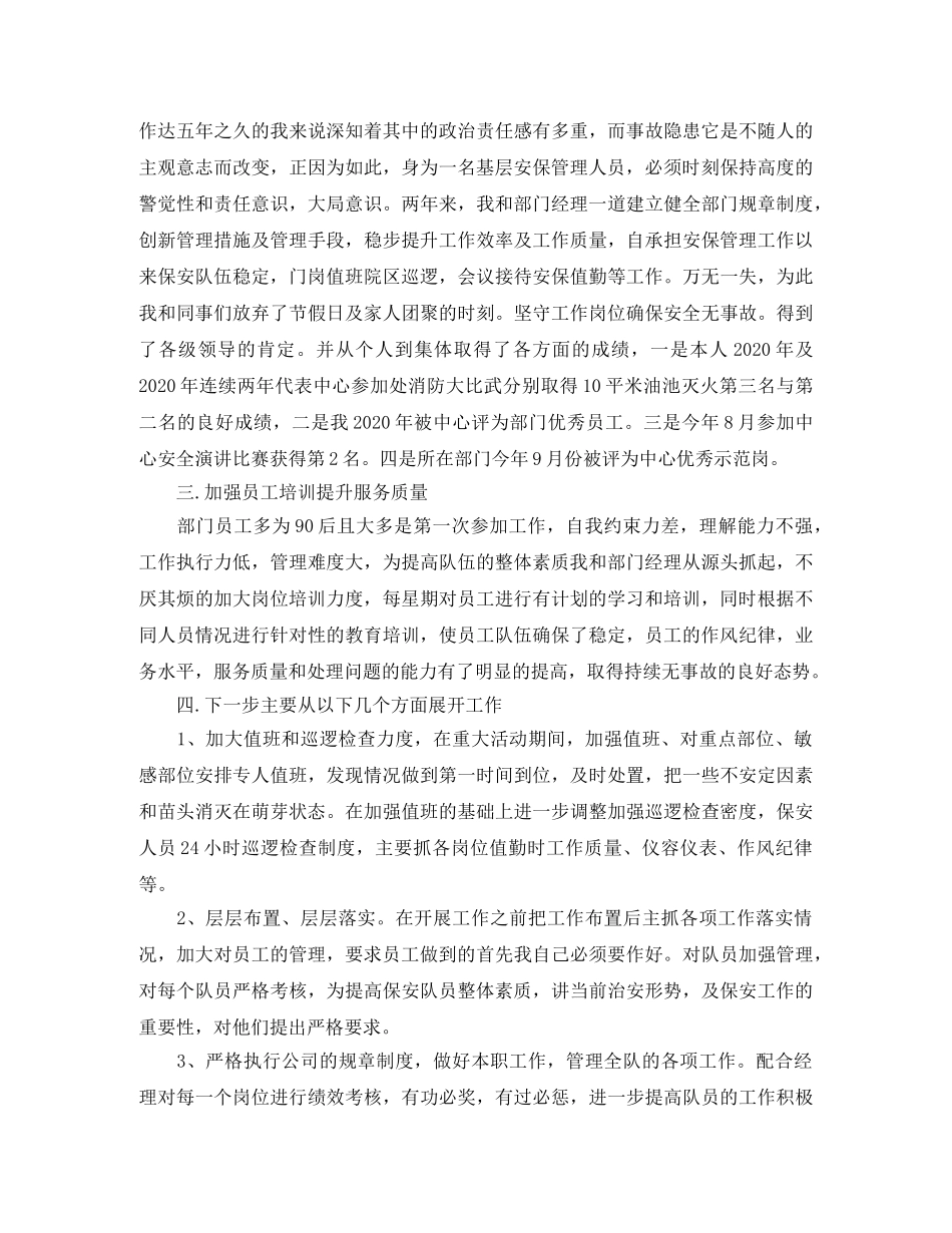 物业保安部的工作总结 _第2页