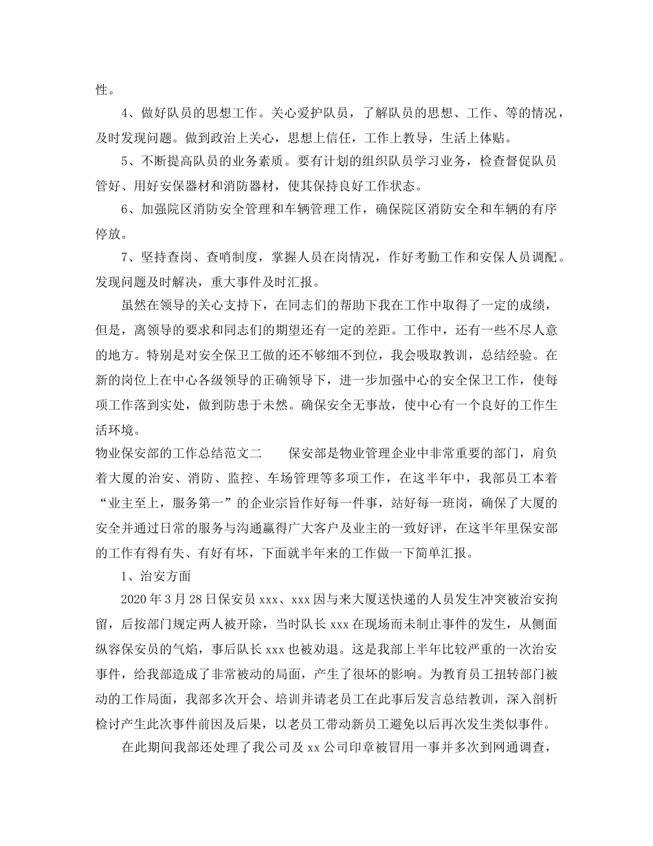 物业保安部的工作总结 _第3页