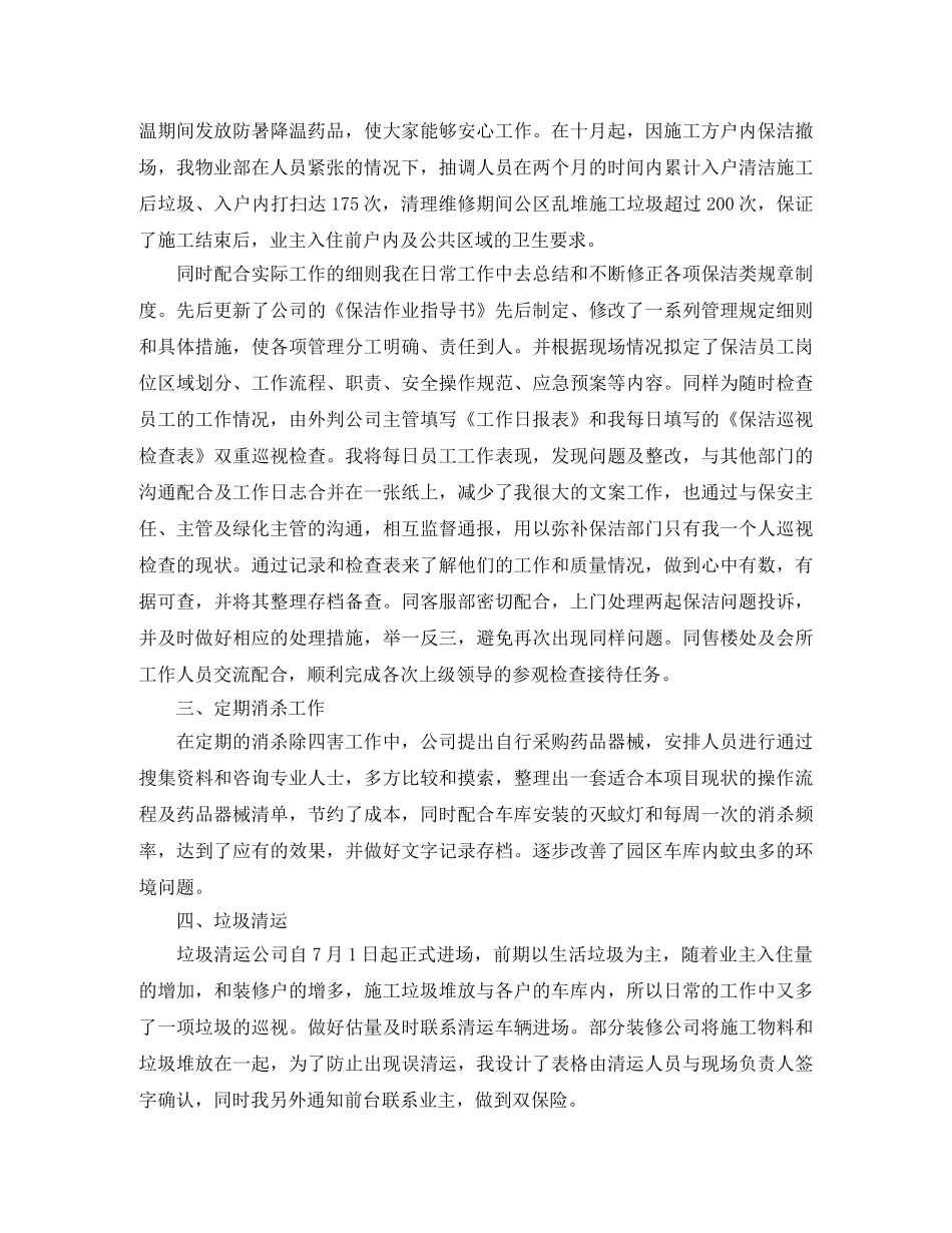 物业保洁班长半年工作总结_物业保洁主管半年总结 _第2页