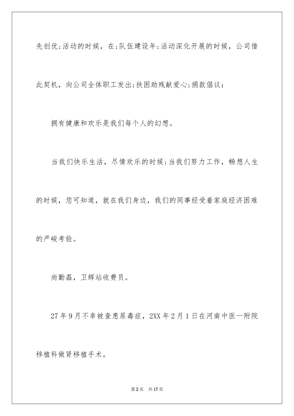 2024企业慈善募捐倡议书_第2页