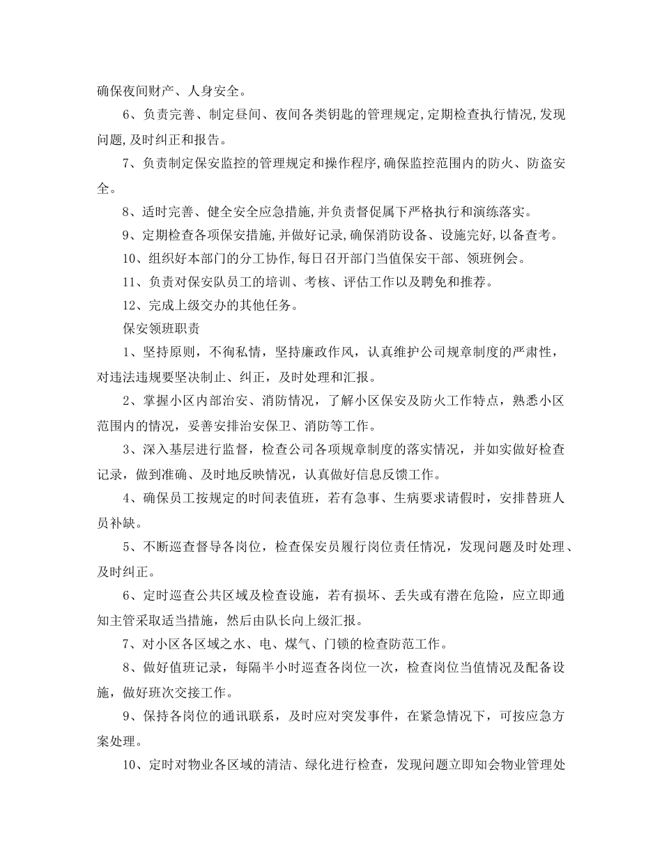 物业保安队长2020年工作计划 _第2页