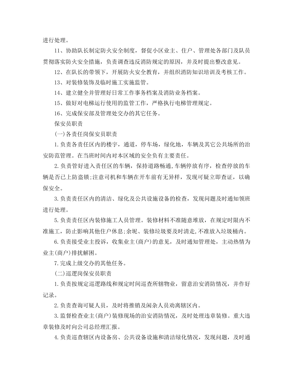 物业保安队长2020年工作计划 _第3页