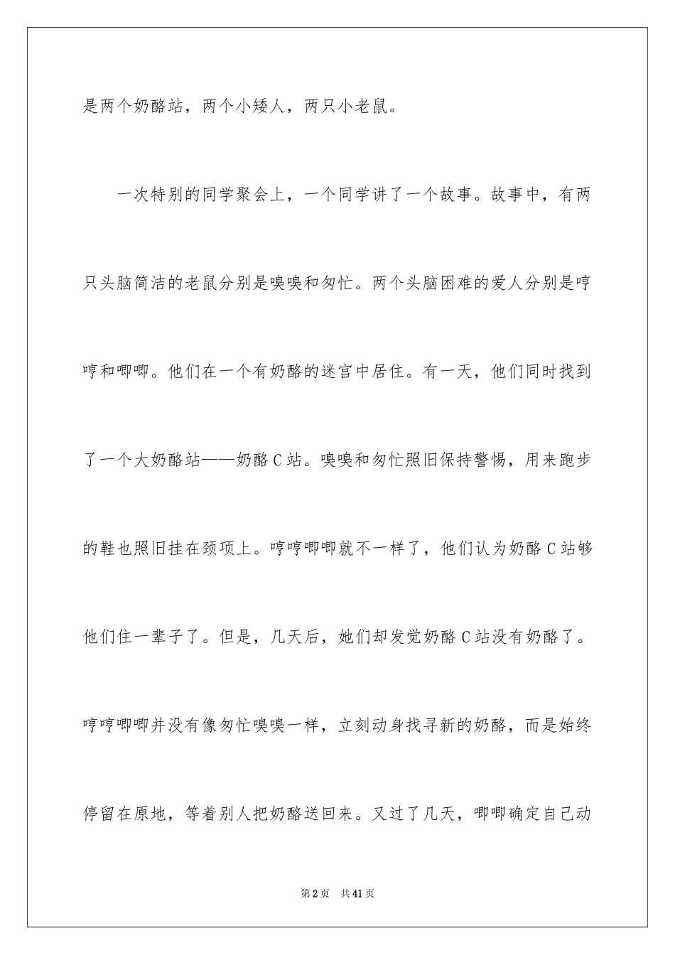 2024《谁动了我的奶酪》读后感_3_第2页