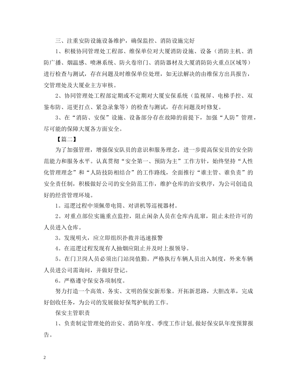 物业保安队长工作计划怎么写 _第2页