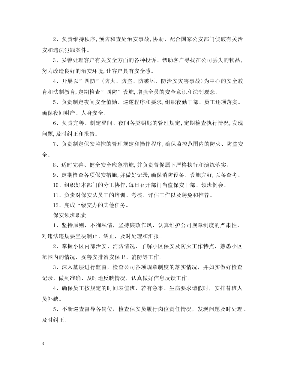 物业保安队长工作计划怎么写 _第3页