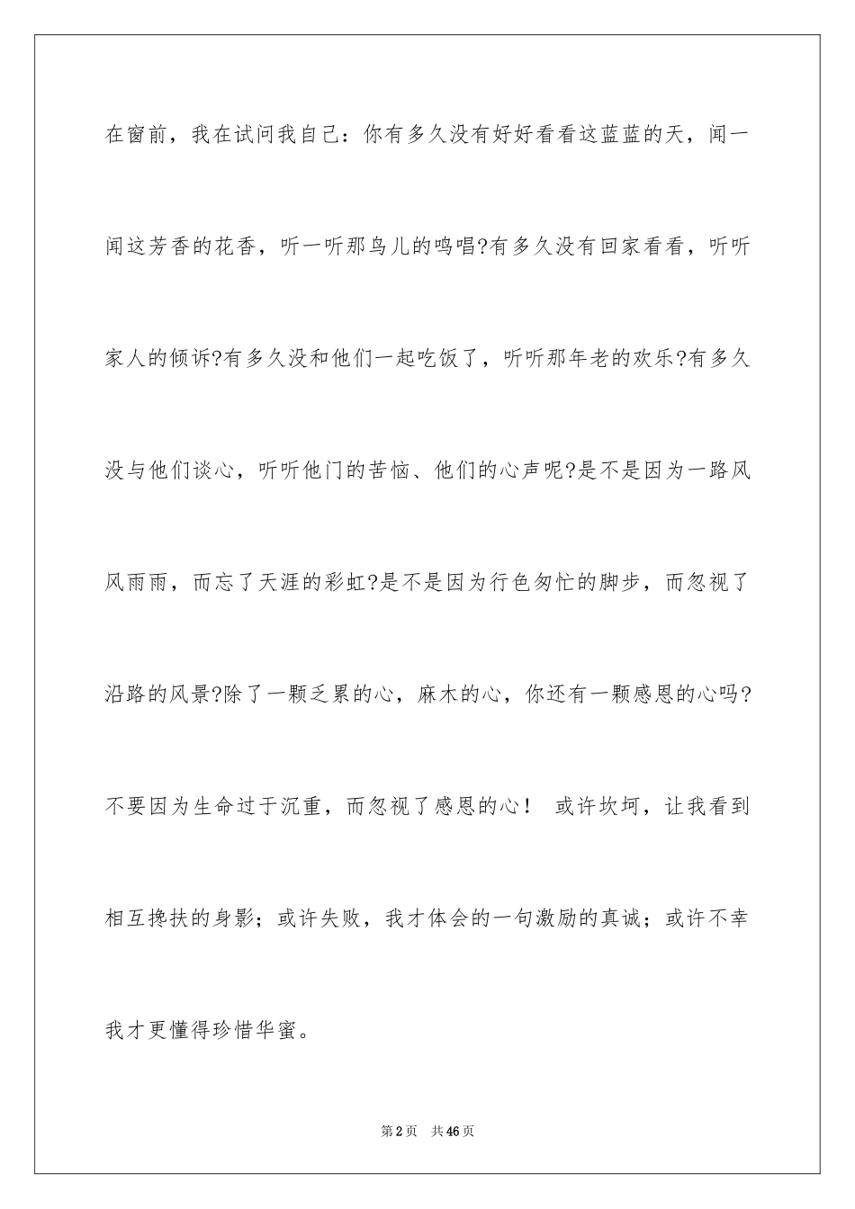 2024中学生演讲稿_1036_第2页