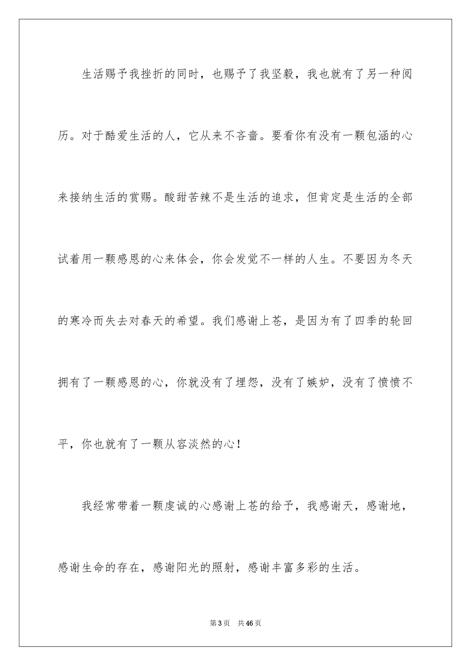 2024中学生演讲稿_1036_第3页