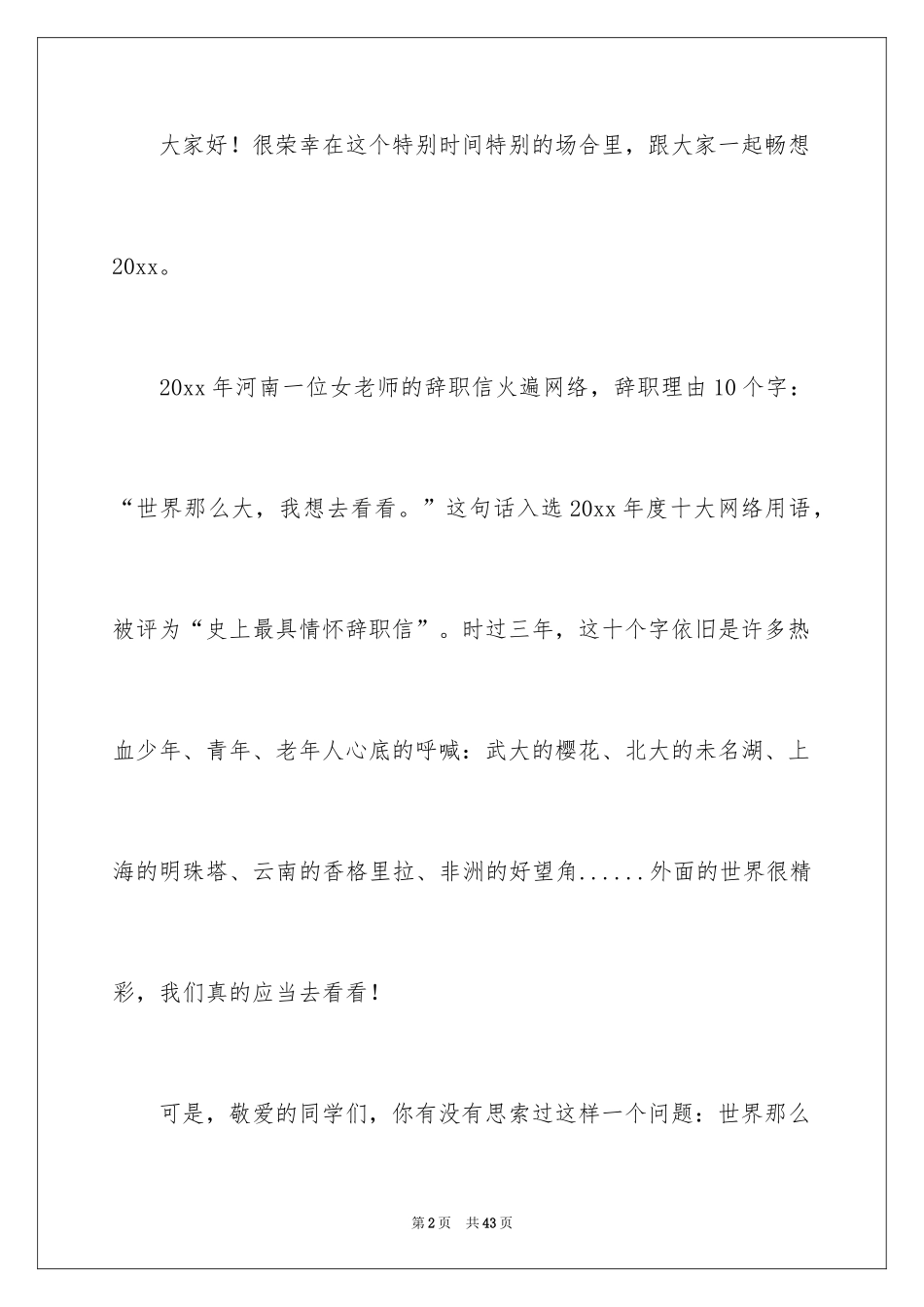 2024中学教师辞职信_1_第2页