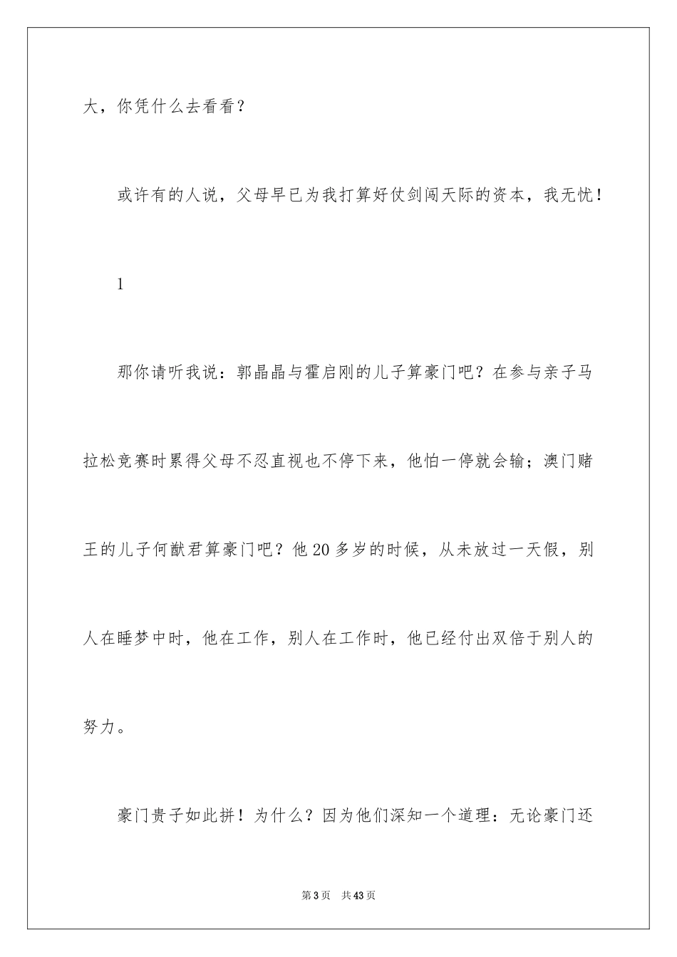 2024中学教师辞职信_1_第3页