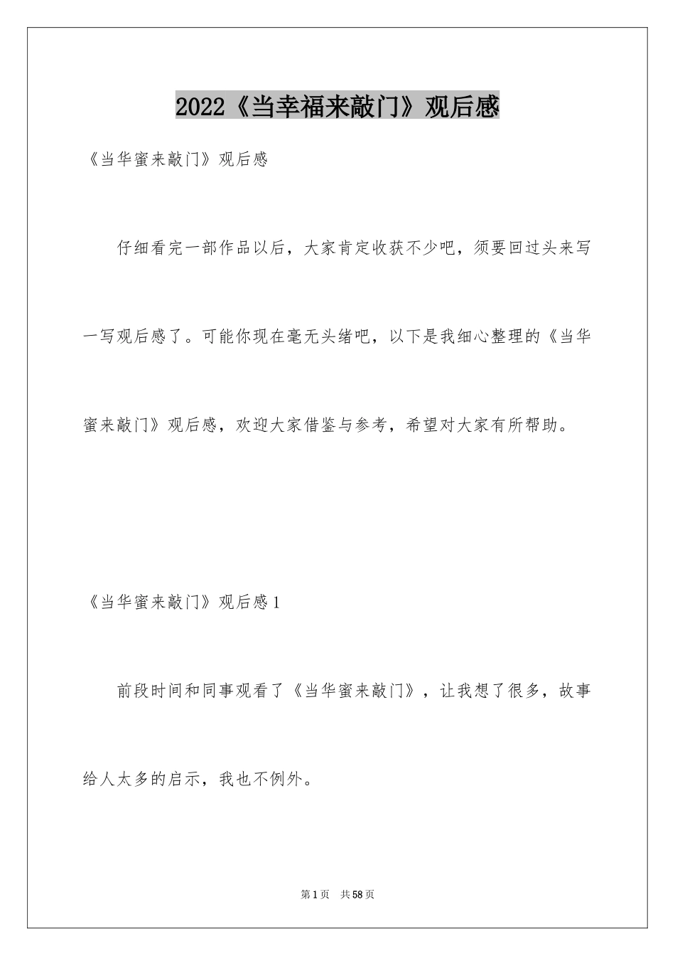 2024《当幸福来敲门》观后感_25_第1页