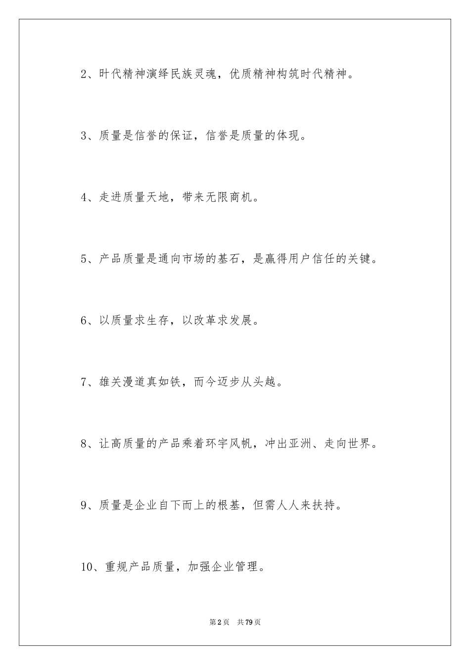 2024企业管理标语_第2页