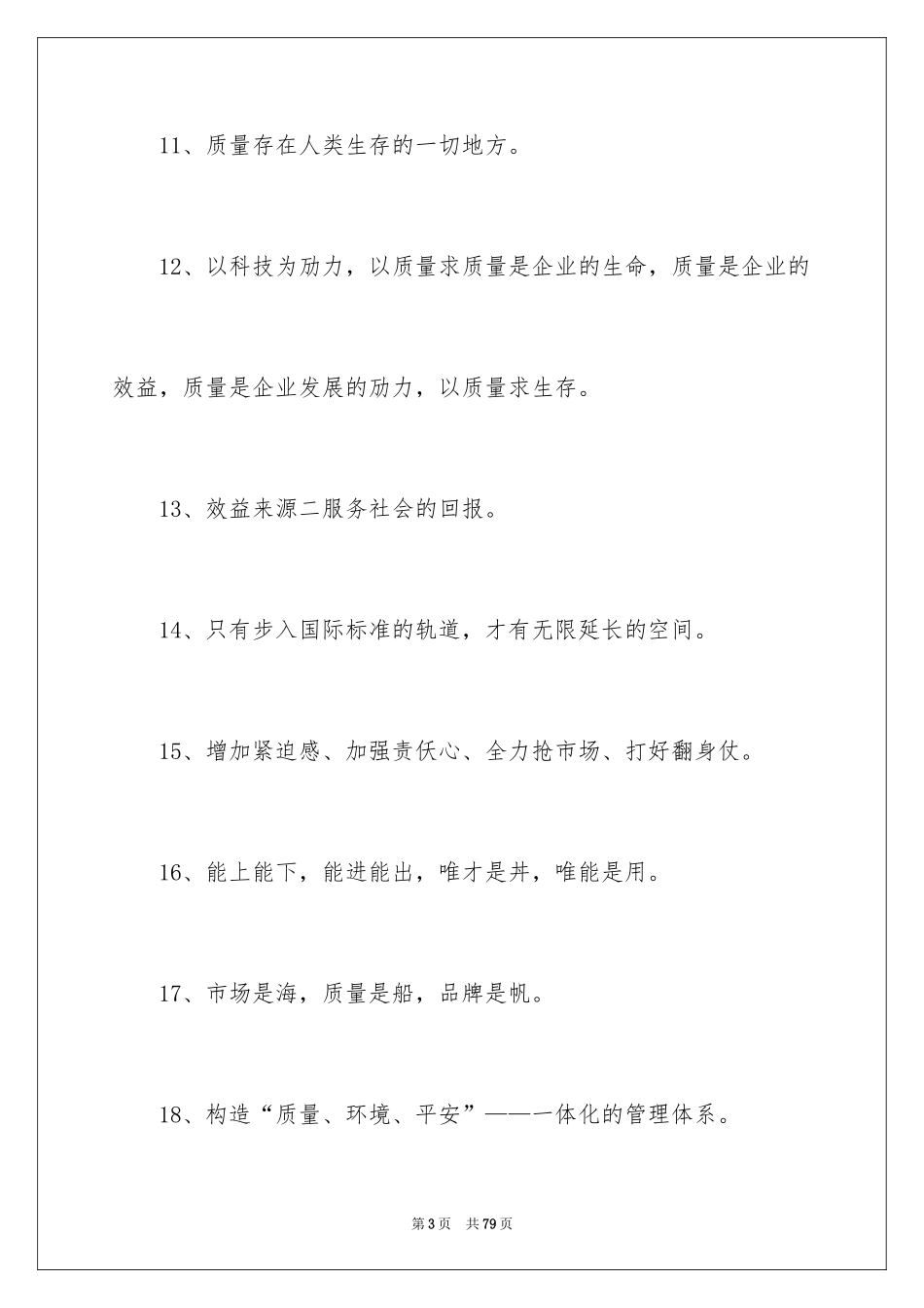 2024企业管理标语_第3页