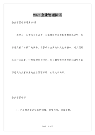 2024企业管理标语