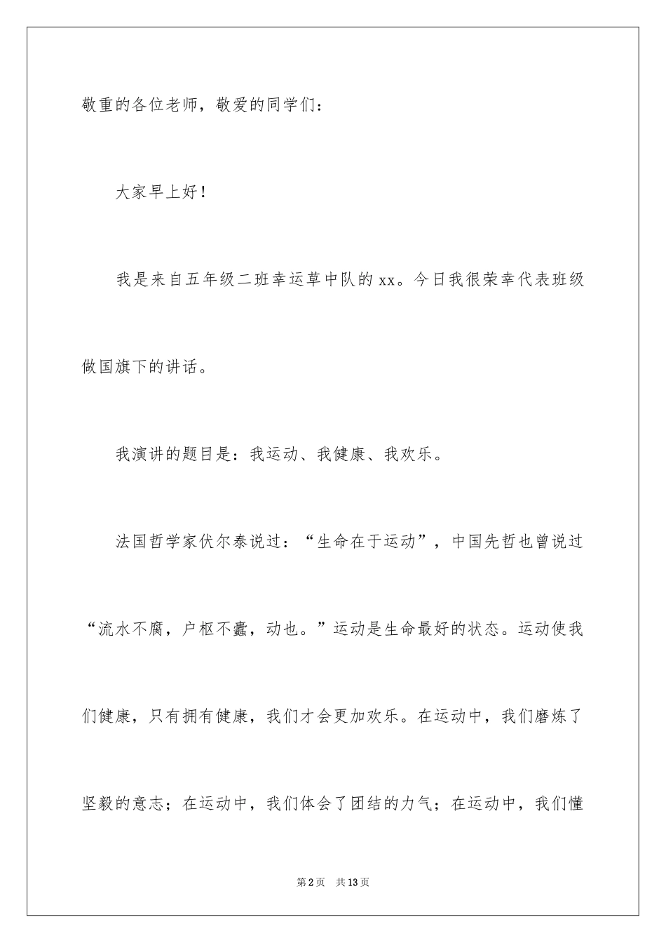 2024体育运动与健康的演讲稿_第2页