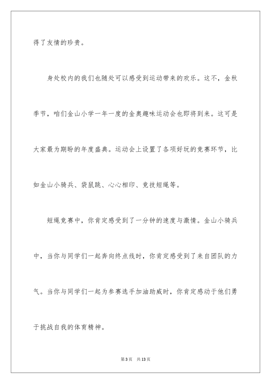 2024体育运动与健康的演讲稿_第3页