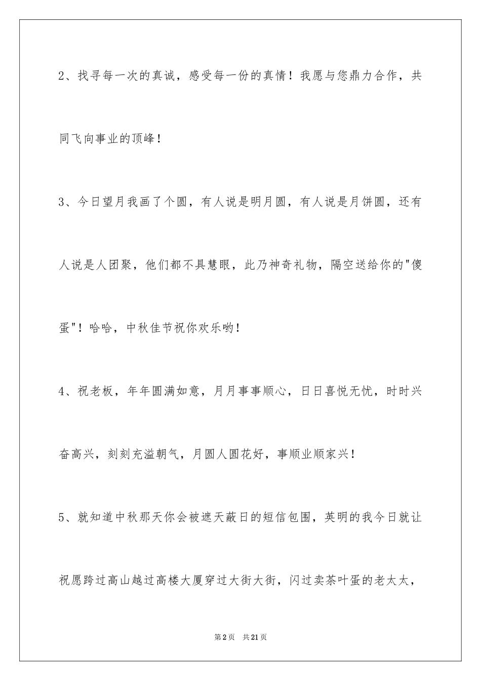 2024中秋节寄语_77_第2页