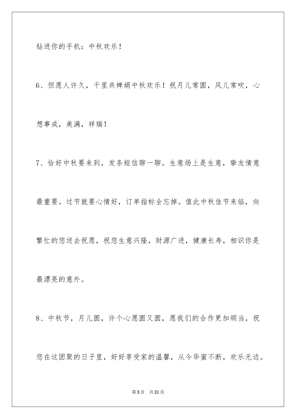 2024中秋节寄语_77_第3页