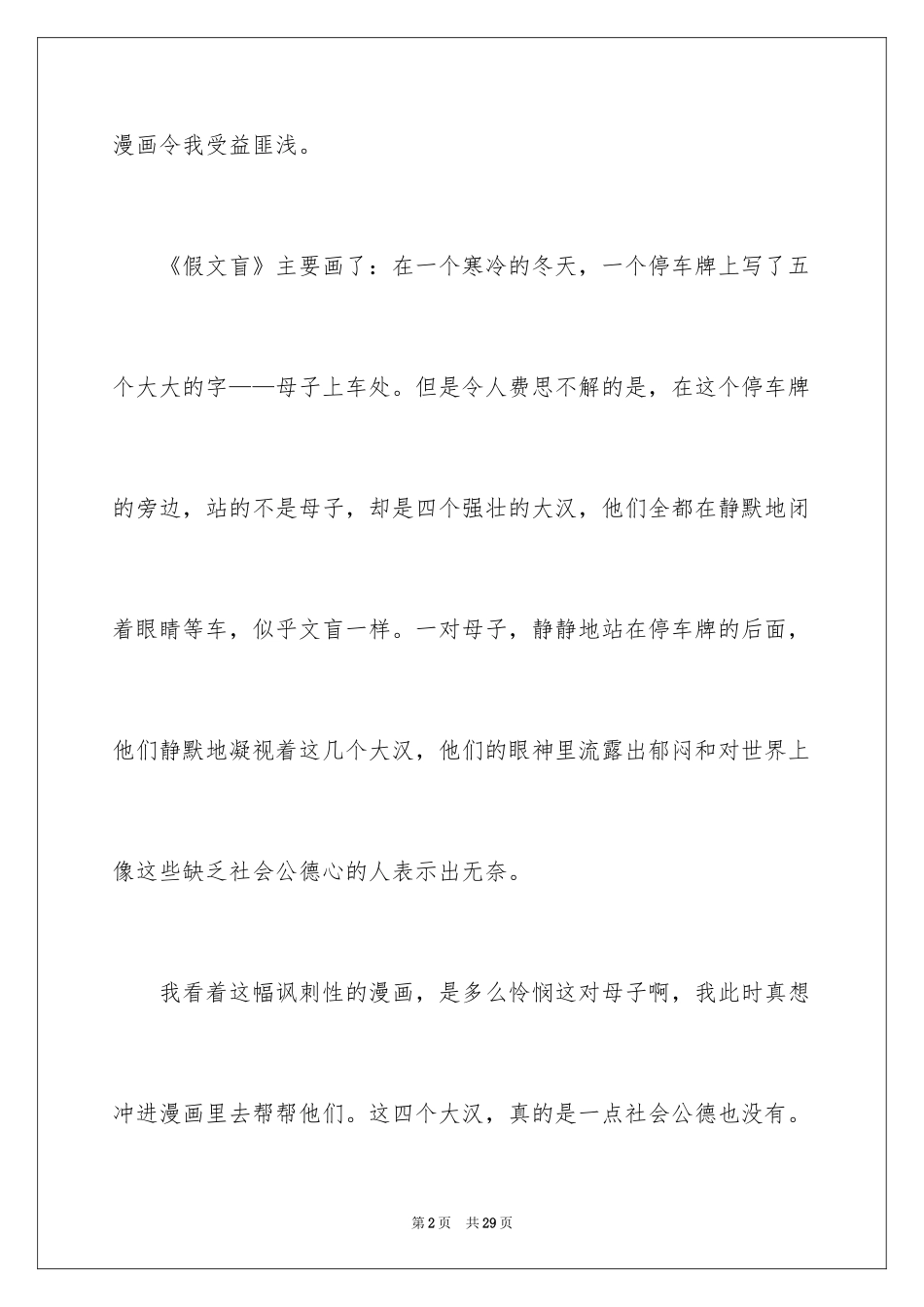 2024《假文盲》观后感_15_第2页