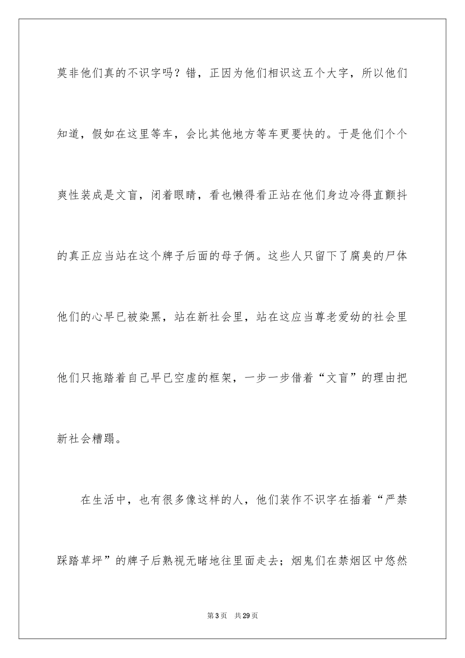 2024《假文盲》观后感_15_第3页