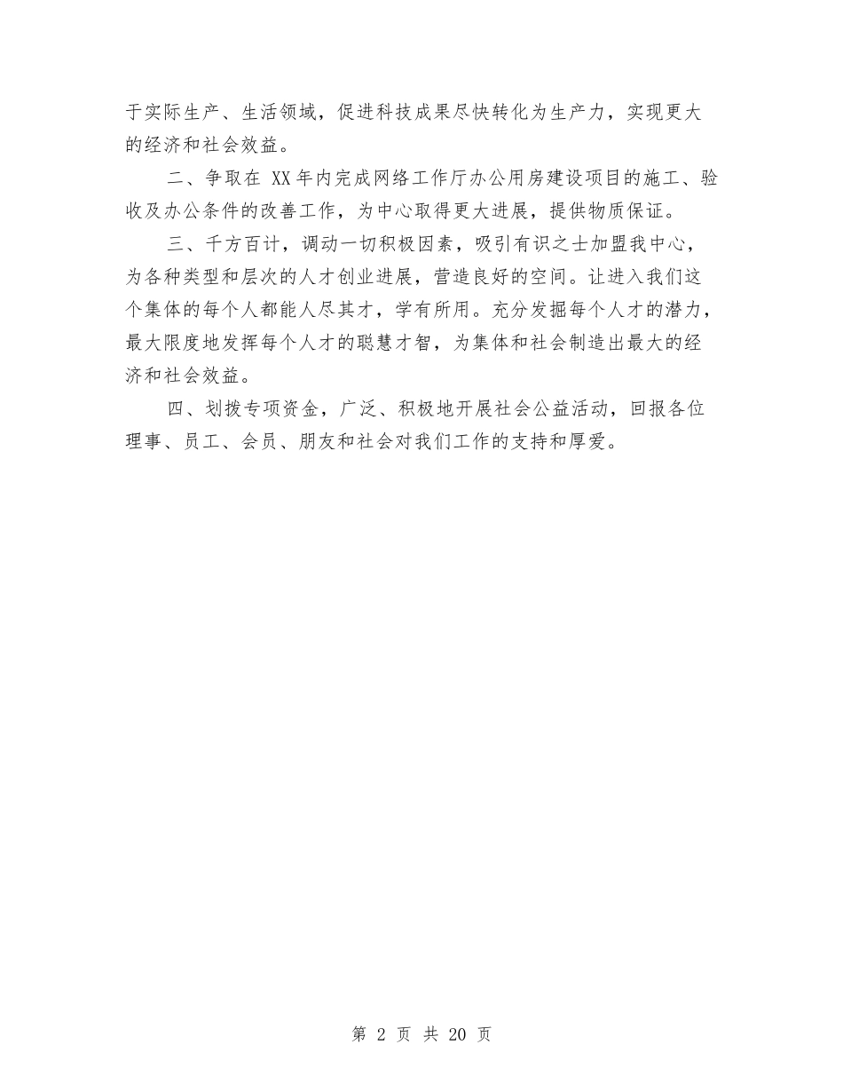 2024年度学术研究交流中心工作总结与2024年度安全工作总结4篇汇编_第2页