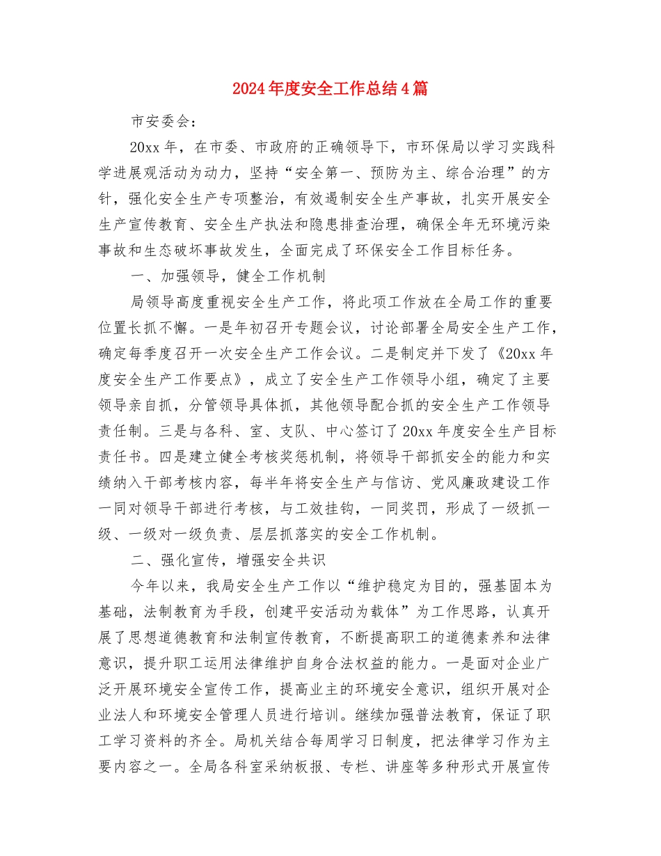 2024年度学术研究交流中心工作总结与2024年度安全工作总结4篇汇编_第3页