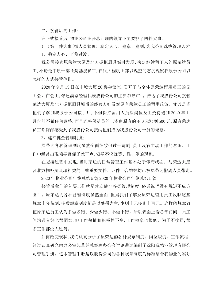 物业人员年终个人总结 _第3页