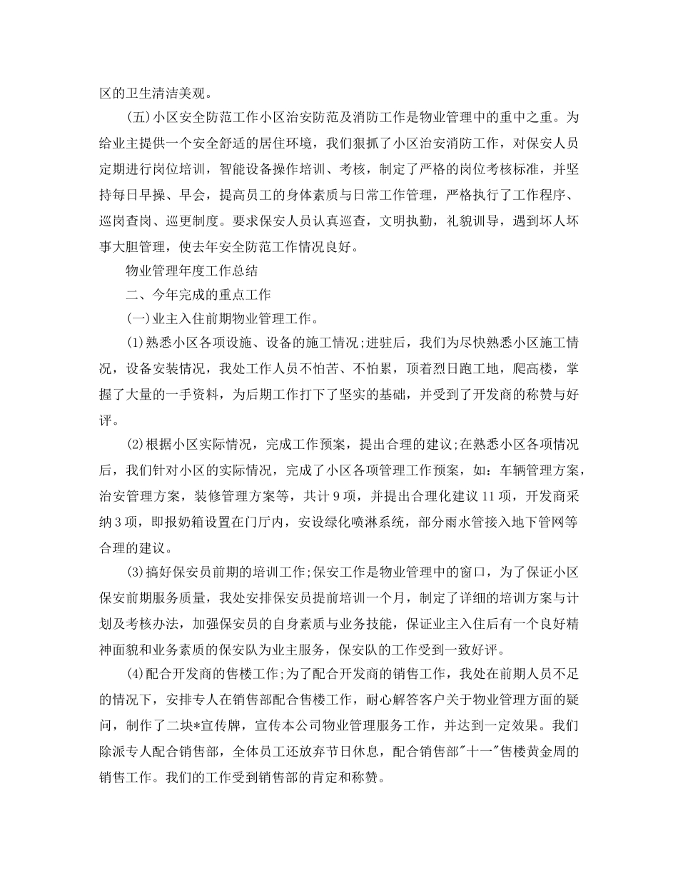 物业人员年终工作总结范文 _第2页