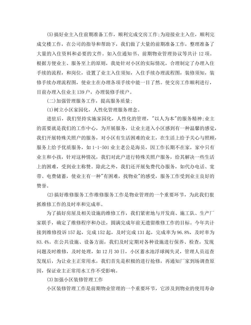 物业人员年终工作总结范文 _第3页