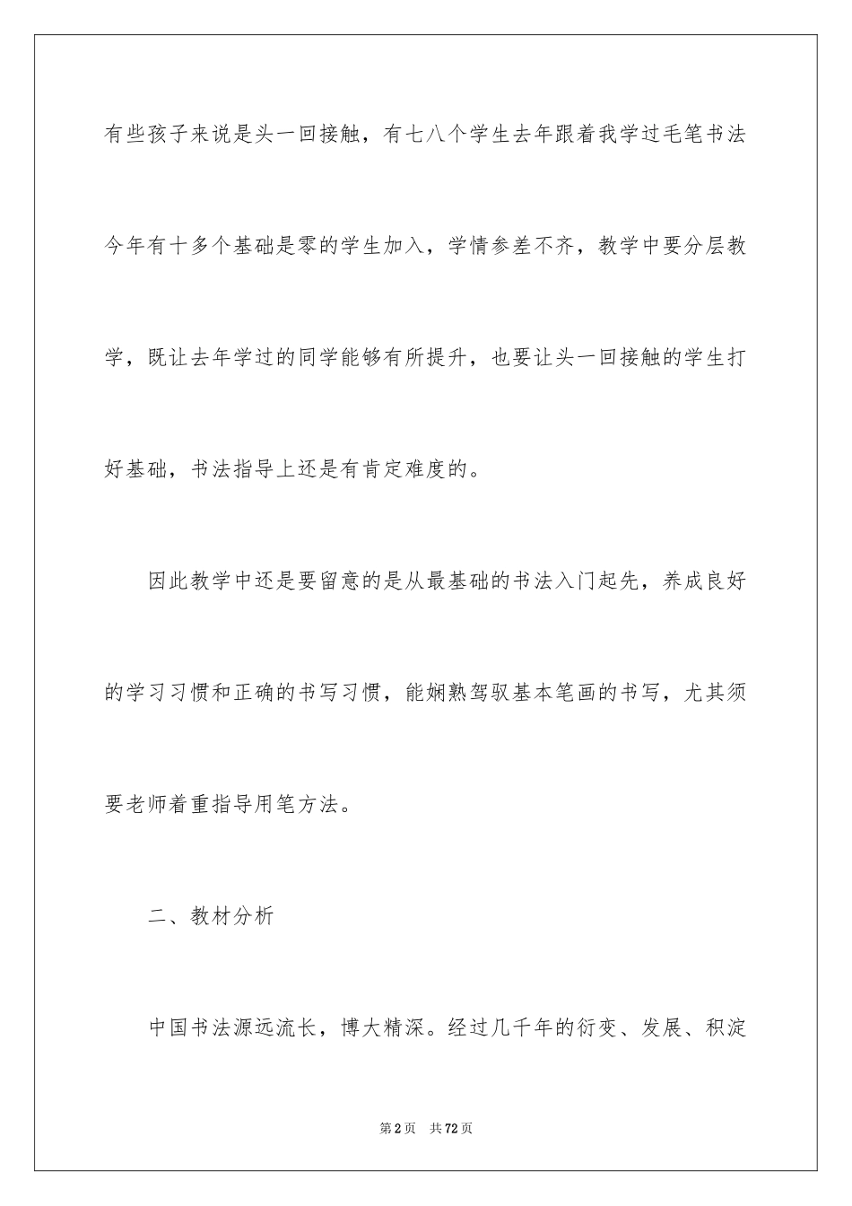 2024书法教学计划_2_第2页