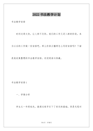 2024书法教学计划_2
